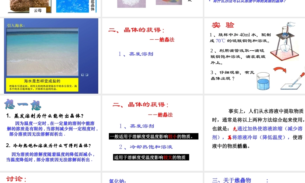 【倍速课时学练】八年级科学上册《1.6 物质的分离》课件 浙教版