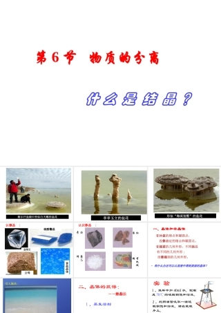 【倍速课时学练】八年级科学上册《1.6 物质的分离》课件 浙教版