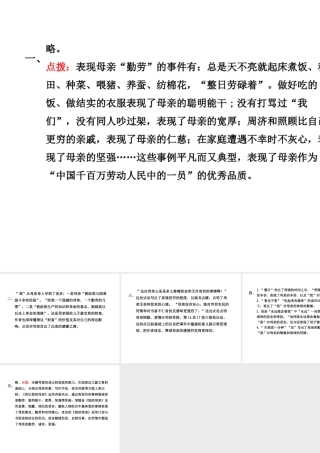 2018年八年级语文上册 第二单元 6 回忆我的母亲教材习题课件 新人教版