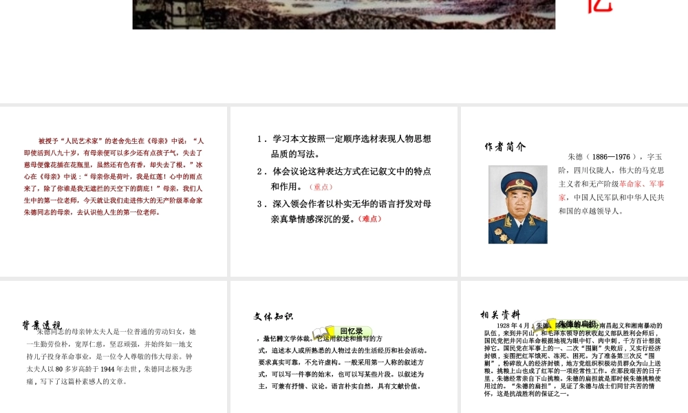 2018年八年级语文上册 第二单元 6 回忆我的母亲课件 新人教版