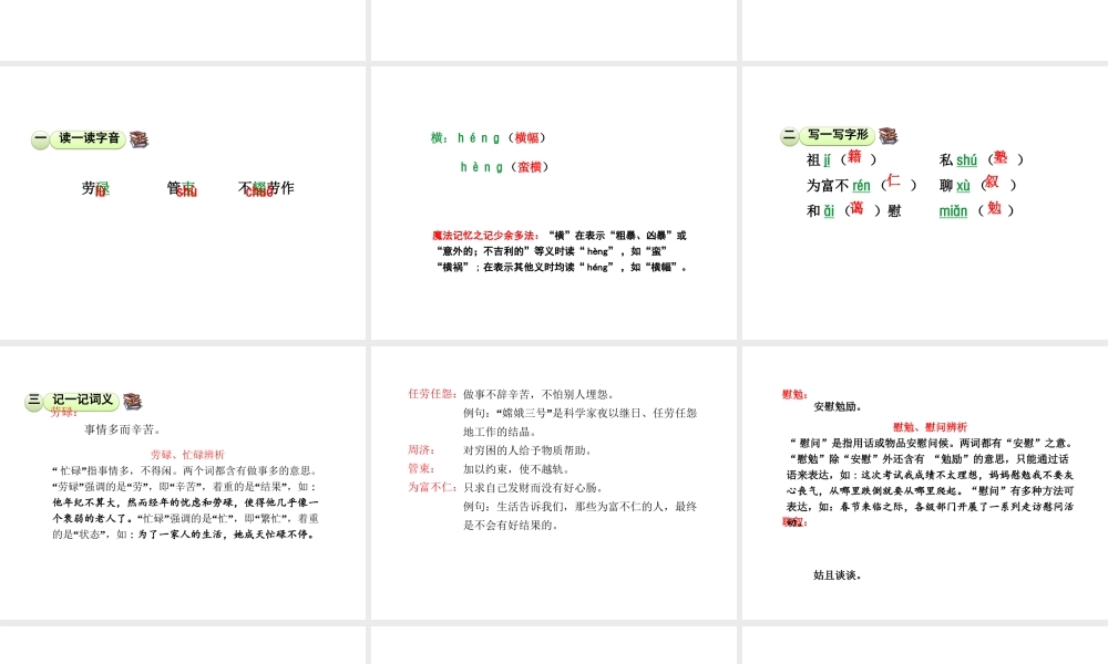 2018年八年级语文上册 第二单元 6 回忆我的母亲课件 新人教版