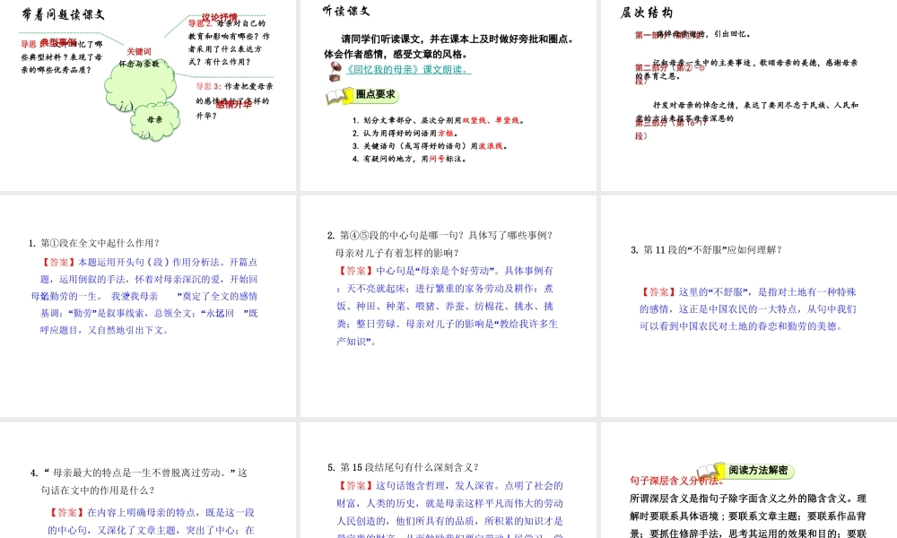 2018年八年级语文上册 第二单元 6 回忆我的母亲课件 新人教版