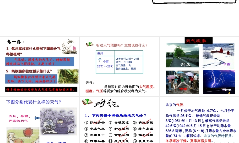 【倍速课时学练】八年级科学上册《2.2 气温》课件 浙教版