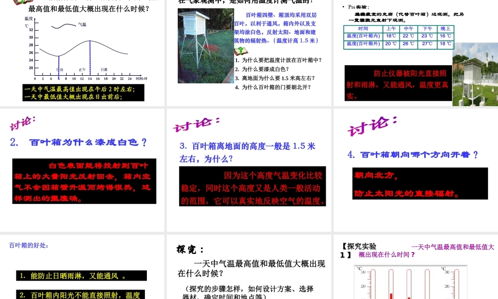 【倍速课时学练】八年级科学上册《2.2 气温》课件 浙教版