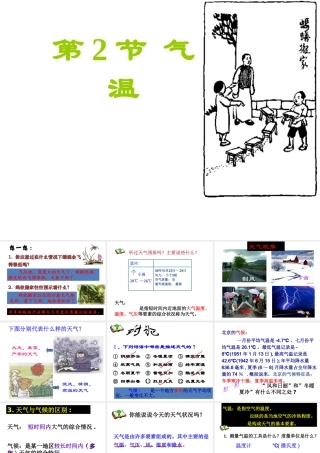 【倍速课时学练】八年级科学上册《2.2 气温》课件 浙教版