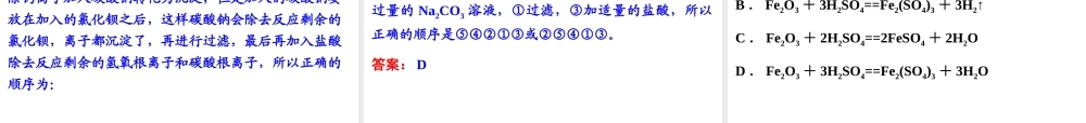 【中考备战策略】2014年中考化学总复习 第一部分 教材梳理  阶段检测（四）（含13年中考典例）课件 鲁教版