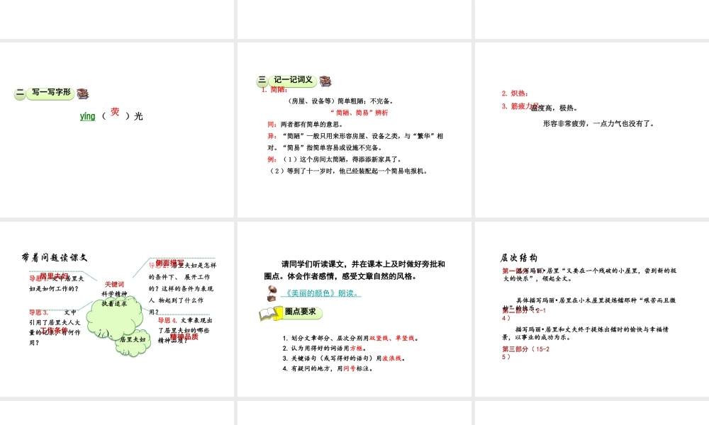 2018年八年级语文上册 第二单元 8 美丽的颜色课件 新人教版