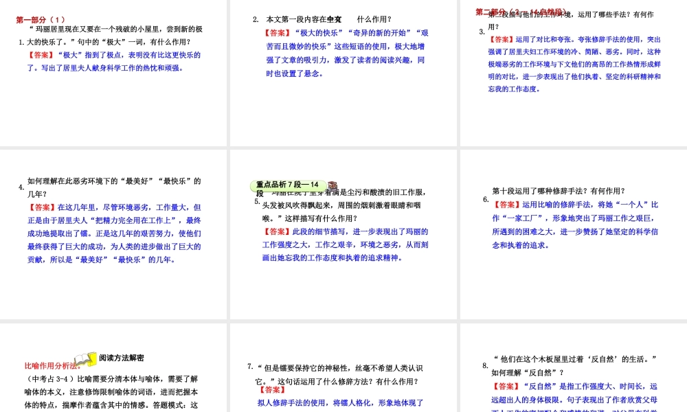 2018年八年级语文上册 第二单元 8 美丽的颜色课件 新人教版