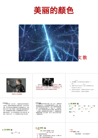 2018年八年级语文上册 第二单元 8 美丽的颜色课件 新人教版