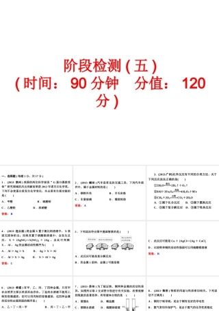 【中考备战策略】2014年中考化学总复习 第一部分 教材梳理  阶段检测（五）（含13年中考典例）课件 鲁教版
