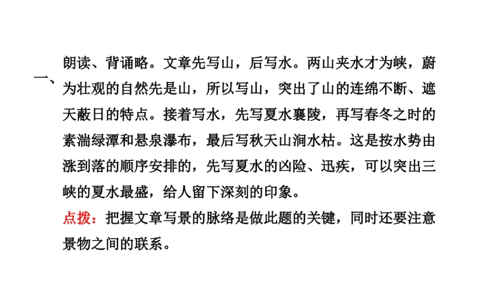 2018年八年级语文上册 第三单元 9 三峡教材习题课件 新人教版