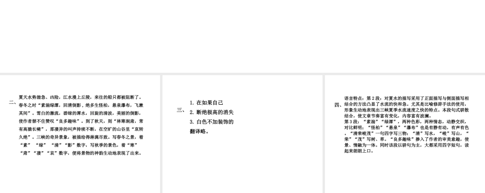 2018年八年级语文上册 第三单元 9 三峡教材习题课件 新人教版