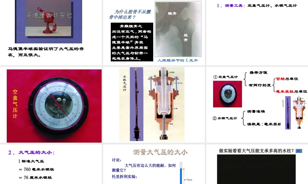 【倍速课时学练】八年级科学上册《2.3 大气的压强》大气压课件1 浙教版