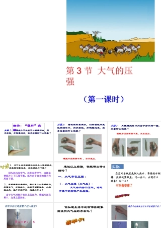 【倍速课时学练】八年级科学上册《2.3 大气的压强》大气压课件1 浙教版