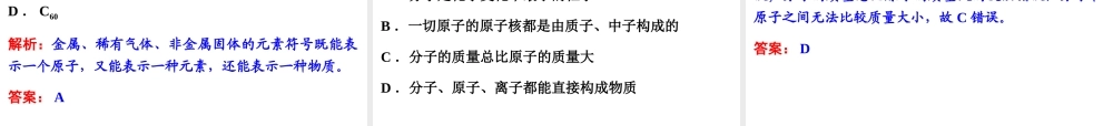 【中考备战策略】2014年中考化学总复习 第一部分 教材梳理  阶段检测（一）（含13年中考典例）课件 鲁教版
