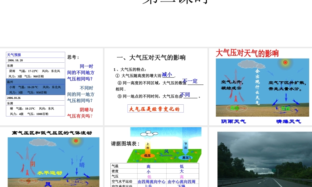 【倍速课时学练】八年级科学上册《2.3 大气的压强》大气压课件2 浙教版
