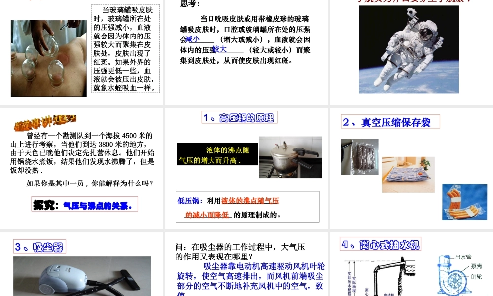 【倍速课时学练】八年级科学上册《2.3 大气的压强》大气压课件2 浙教版