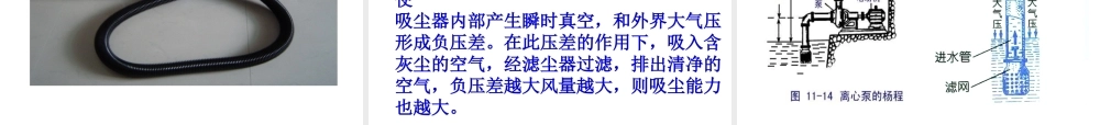 【倍速课时学练】八年级科学上册《2.3 大气的压强》大气压课件2 浙教版