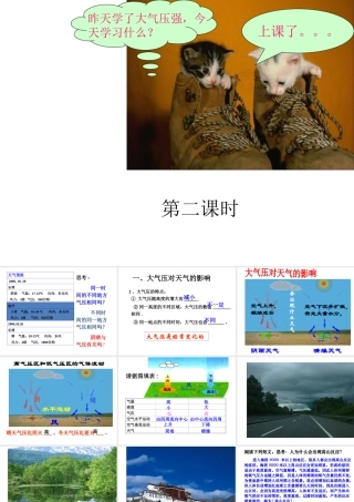 【倍速课时学练】八年级科学上册《2.3 大气的压强》大气压课件2 浙教版