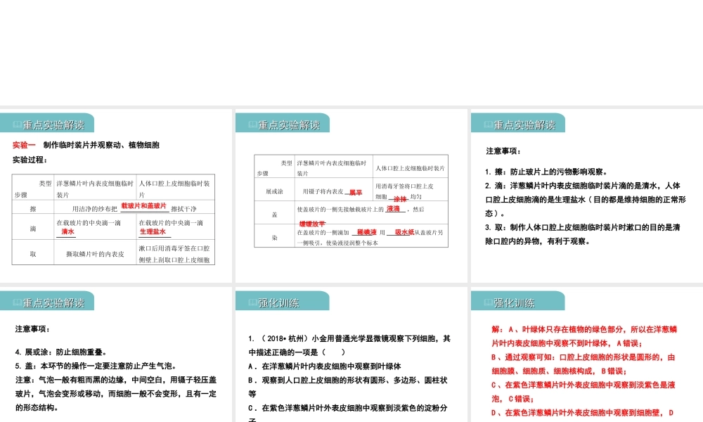 PK中考（江西专用）中考生物 二（一）细胞是生命活动的基本单位（实验）习题课件-人教版初中九年级全册生物课件
