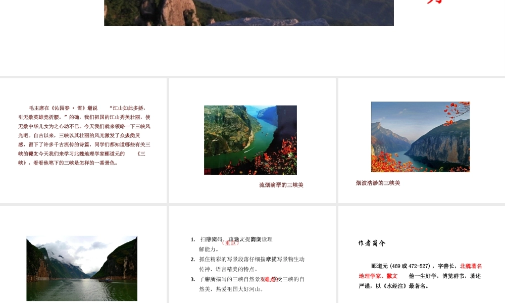 2018年八年级语文上册 第三单元 9 三峡课件 新人教版