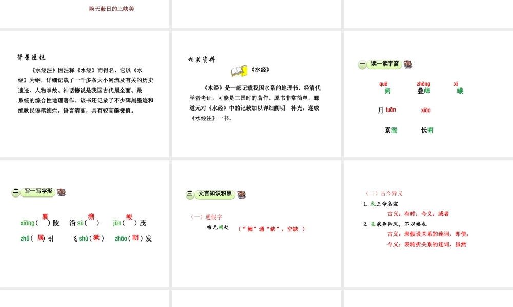 2018年八年级语文上册 第三单元 9 三峡课件 新人教版