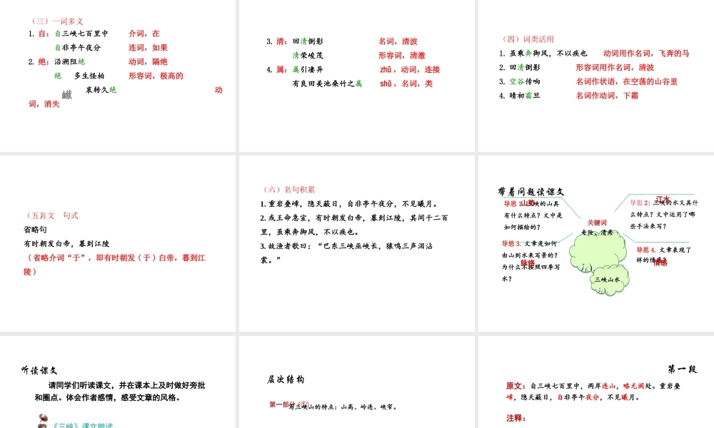 2018年八年级语文上册 第三单元 9 三峡课件 新人教版