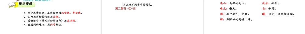 2018年八年级语文上册 第三单元 9 三峡课件 新人教版