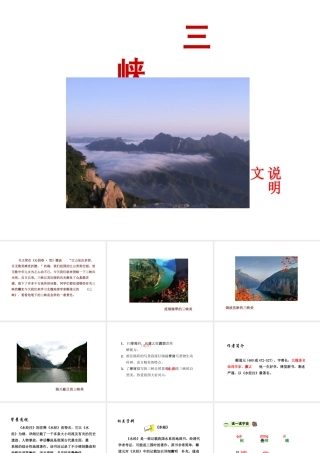 2018年八年级语文上册 第三单元 9 三峡课件 新人教版