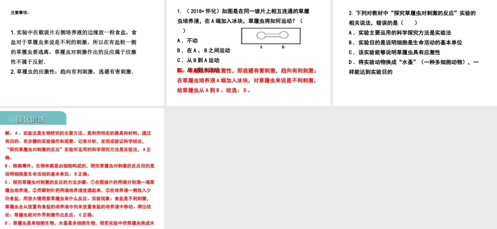 PK中考（江西专用）中考生物 二（一）细胞是生命活动的基本单位（实验）习题课件-人教级全册生物课件