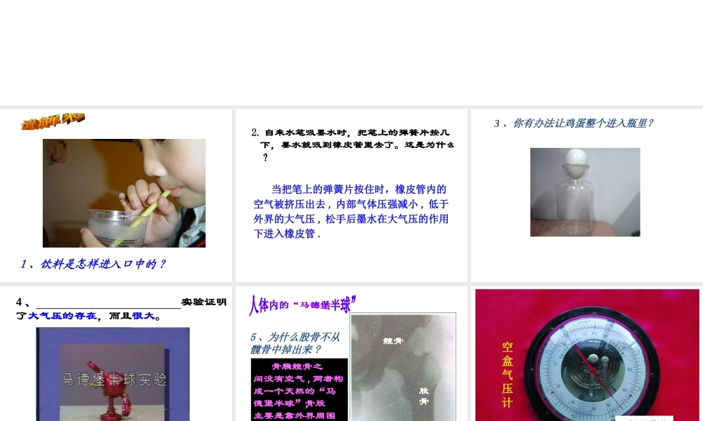 【倍速课时学练】八年级科学上册《2.3 大气的压强》大气压课件3 浙教版