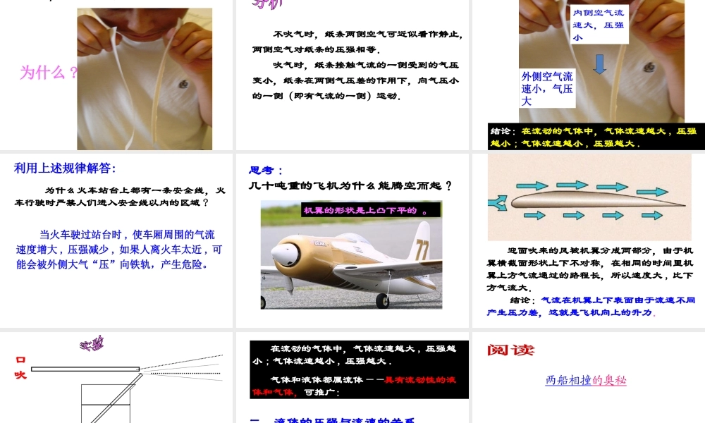 【倍速课时学练】八年级科学上册《2.3 大气的压强》大气压课件3 浙教版