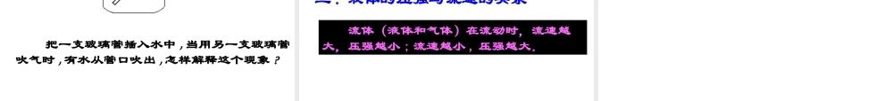 【倍速课时学练】八年级科学上册《2.3 大气的压强》大气压课件3 浙教版