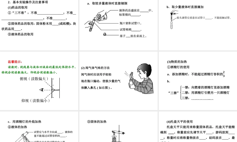 【中考备战策略】2014年中考化学总复习 第一部分 教材梳理 第1讲 物质的变化和实验基本操作 （含13年中考典例）课件 鲁教版