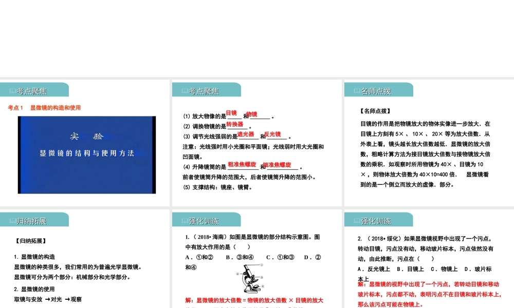 PK中考（江西专用）中考生物 二（一）细胞是生命活动的基本单位习题课件-人教版初中九年级全册生物课件