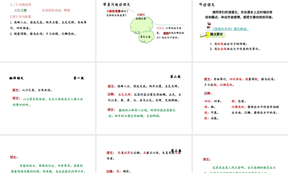 2018年八年级语文上册 第三单元 10 短文二篇 答谢中书书课件 新人教版