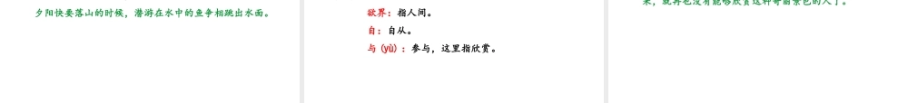2018年八年级语文上册 第三单元 10 短文二篇 答谢中书书课件 新人教版