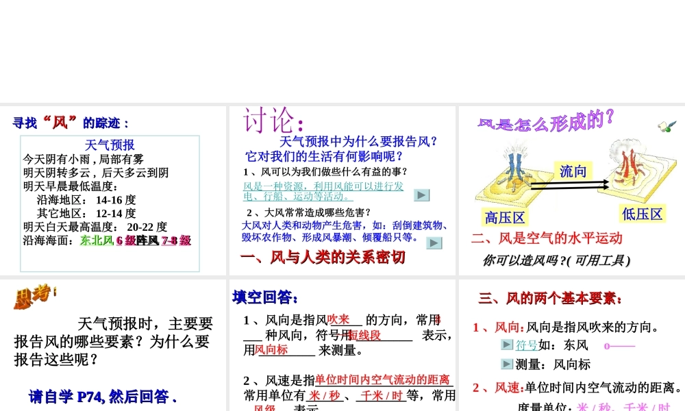 【倍速课时学练】八年级科学上册《2.4 风和降水》课件 浙教版