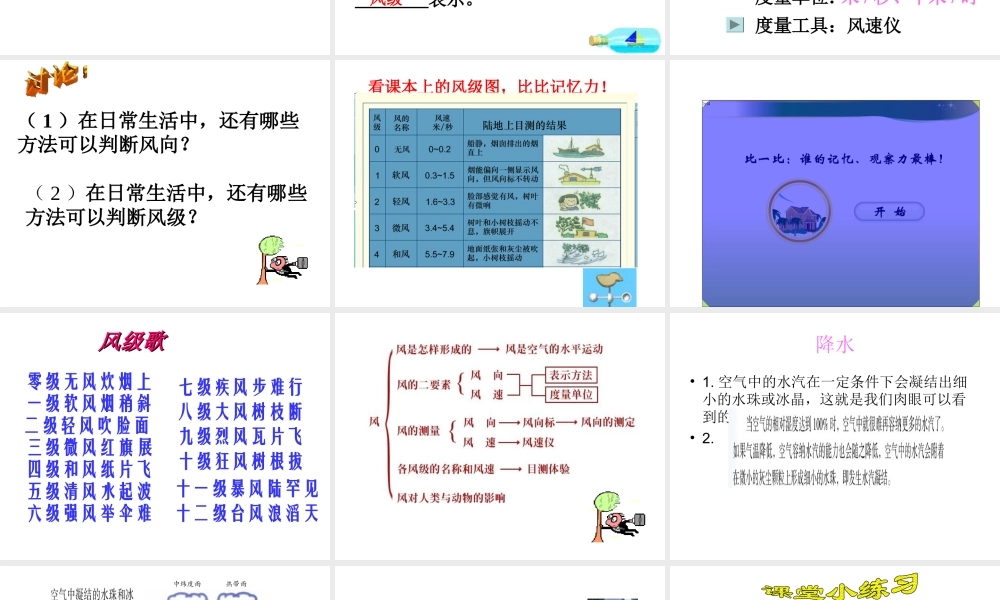 【倍速课时学练】八年级科学上册《2.4 风和降水》课件 浙教版