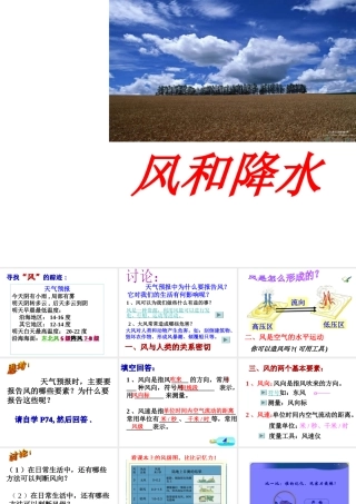 【倍速课时学练】八年级科学上册《2.4 风和降水》课件 浙教版