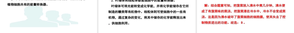 PK中考（江西专用）中考生物 二（一）细胞是生命活动的基本单位习题课件-人教级全册生物课件