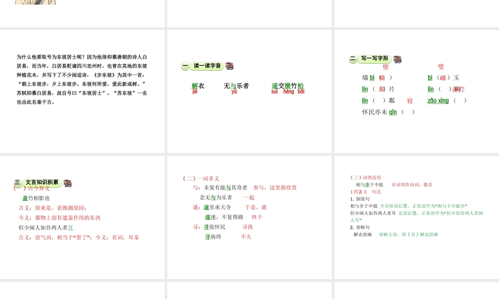 2018年八年级语文上册 第三单元 10 短文二篇 记承天寺夜游课件 新人教版