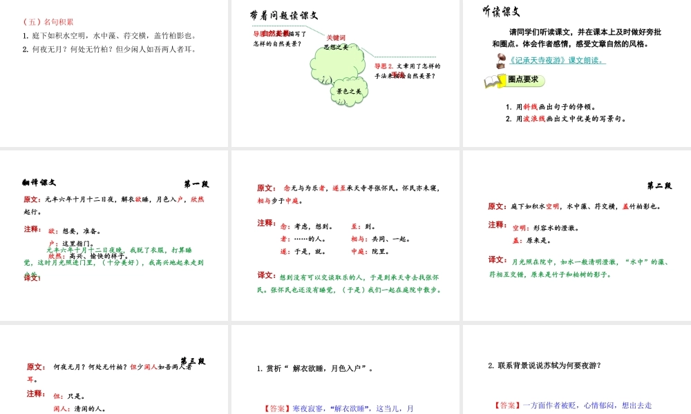2018年八年级语文上册 第三单元 10 短文二篇 记承天寺夜游课件 新人教版