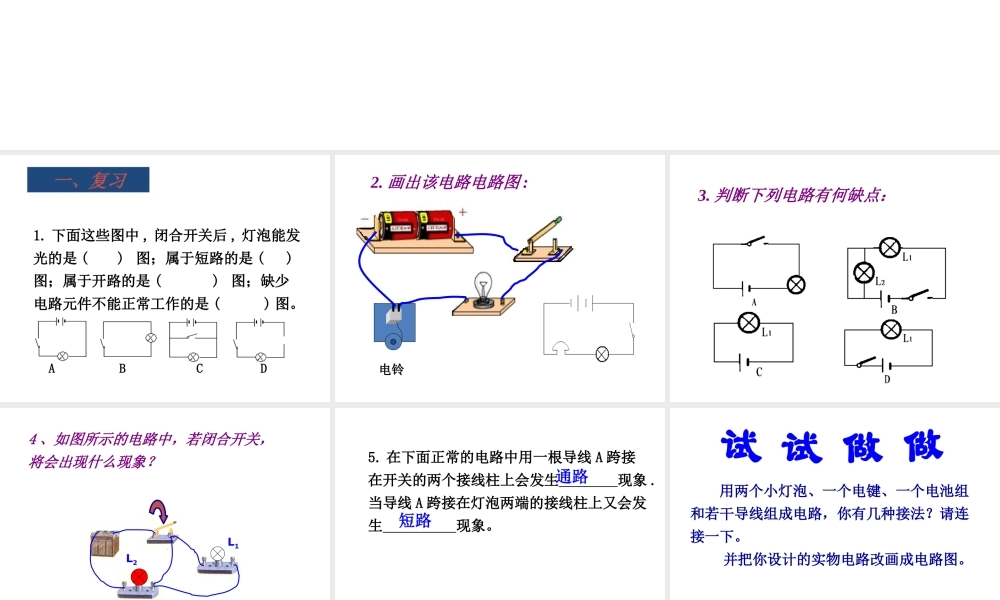 【倍速课时学练】八年级科学上册《4.1 电荷与电流》课件 浙教版