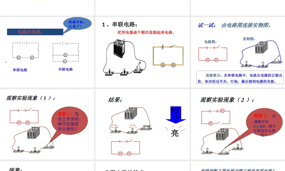 【倍速课时学练】八年级科学上册《4.1 电荷与电流》课件 浙教版