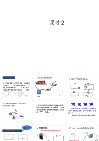 【倍速课时学练】八年级科学上册《4.1 电荷与电流》课件 浙教版