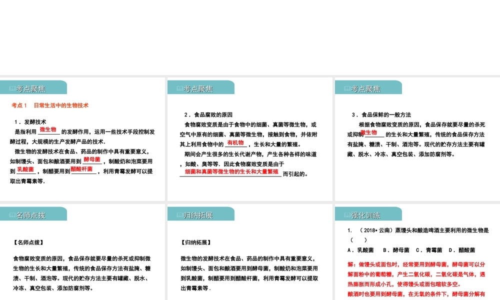 PK中考（江西专用）中考生物 九、生物技术习题课件-人教版初中九年级全册生物课件