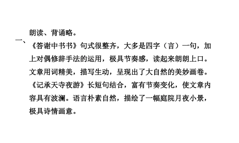 2018年八年级语文上册 第三单元 10 短文二篇教材习题课件 新人教版