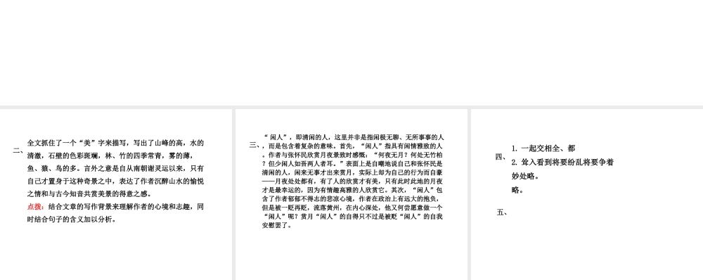2018年八年级语文上册 第三单元 10 短文二篇教材习题课件 新人教版
