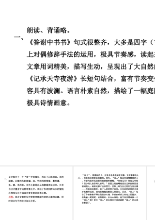 2018年八年级语文上册 第三单元 10 短文二篇教材习题课件 新人教版